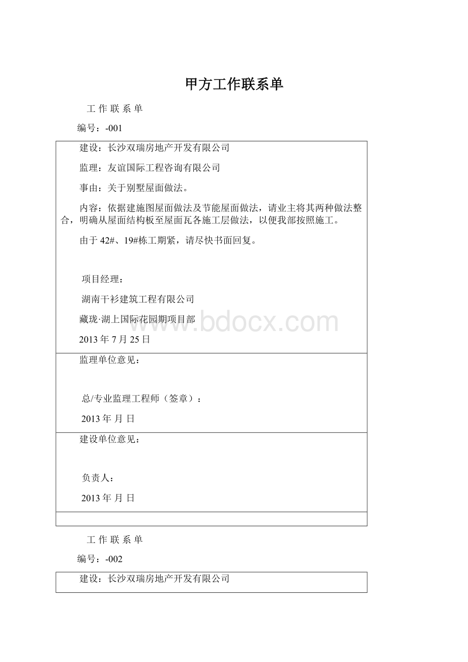 甲方工作联系单Word格式文档下载.docx