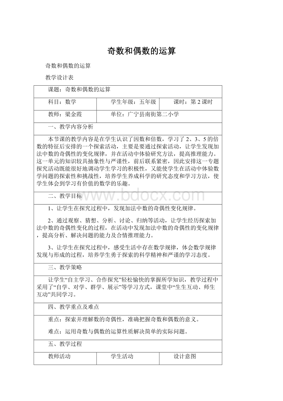 奇数和偶数的运算Word下载.docx