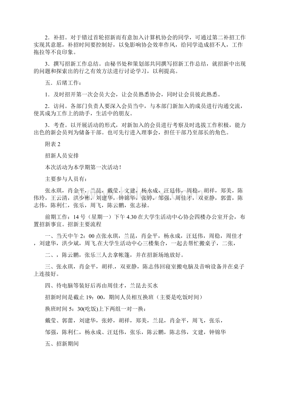 协会招新策划书多篇范文.docx_第3页