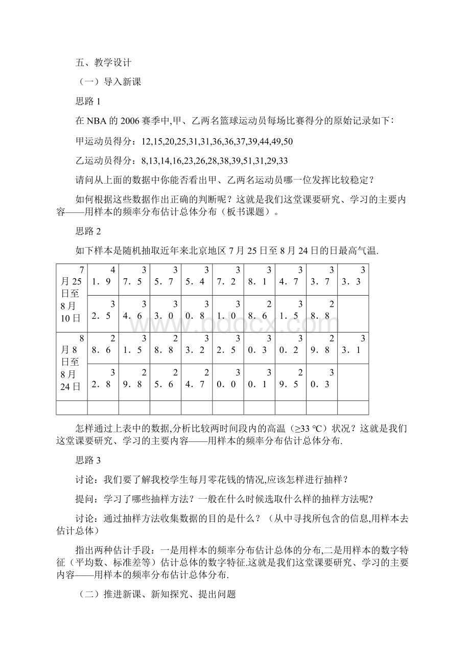 用样本的频率分布估计总体分布教学设计Word格式文档下载.docx_第2页