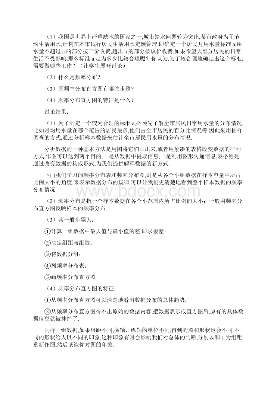 用样本的频率分布估计总体分布教学设计Word格式文档下载.docx_第3页