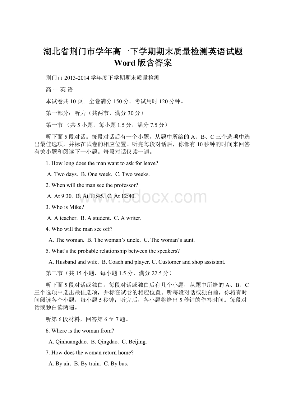 湖北省荆门市学年高一下学期期末质量检测英语试题 Word版含答案Word文档下载推荐.docx