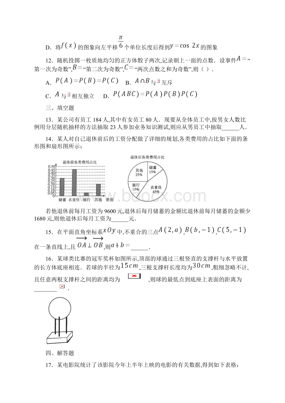 海南省部分学校学年高一年级下学期期末联合考试数学试题及答案.docx_第3页