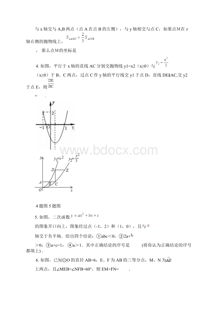 中考总复习强化训练试题适合浙教版使用地区.docx_第2页