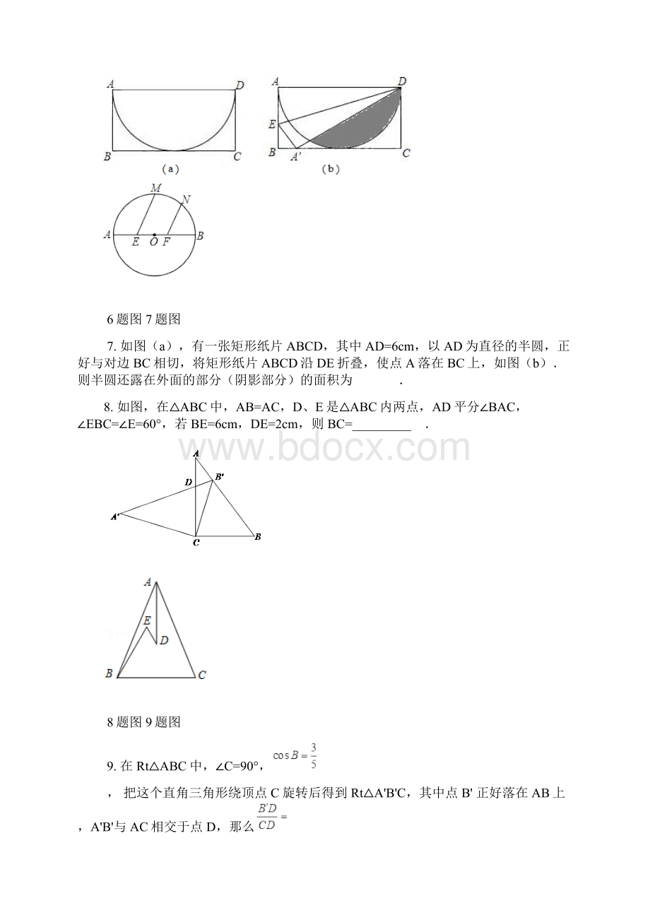 中考总复习强化训练试题适合浙教版使用地区.docx_第3页