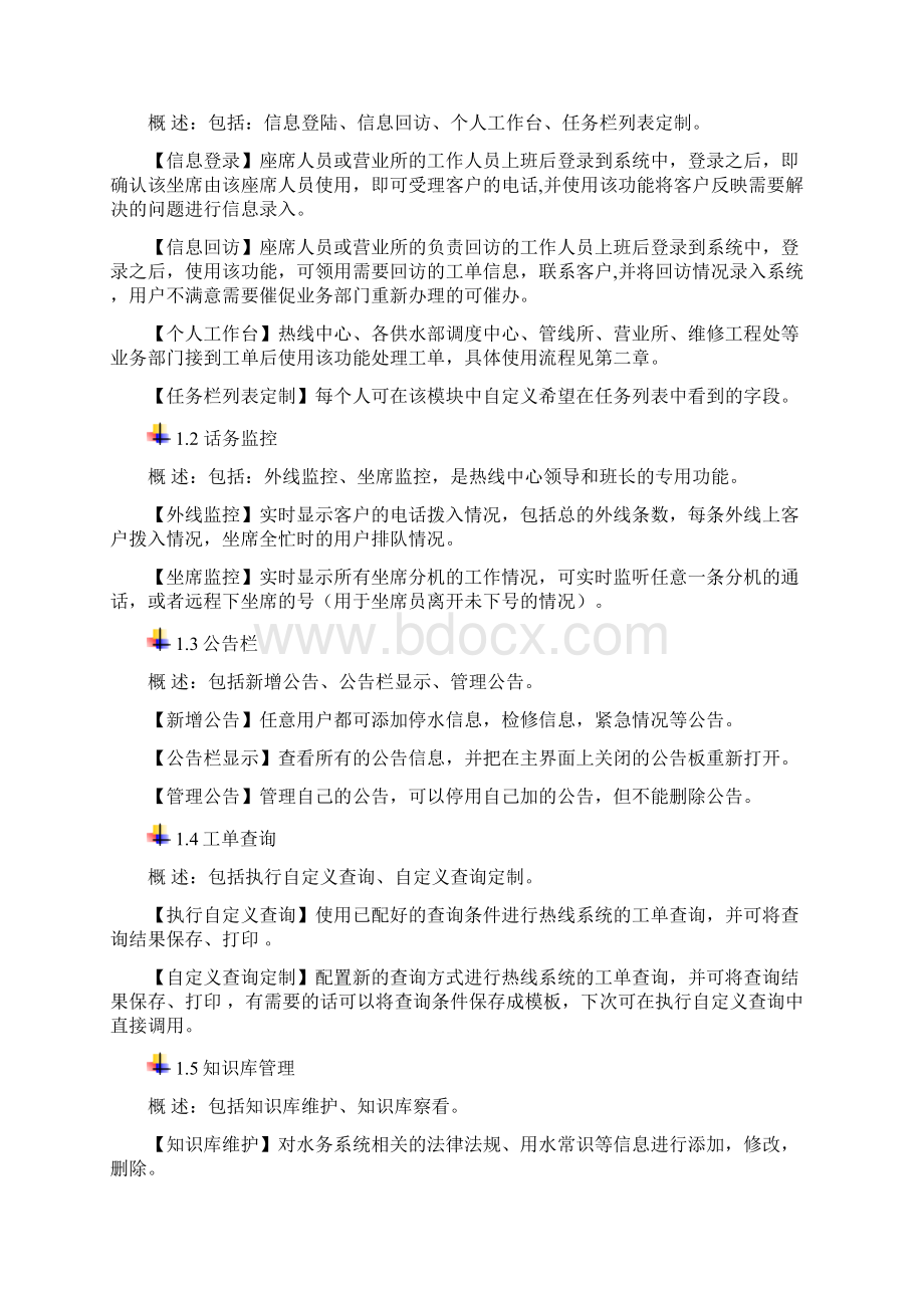 自来水客服热线系统自来水客服中心.docx_第3页