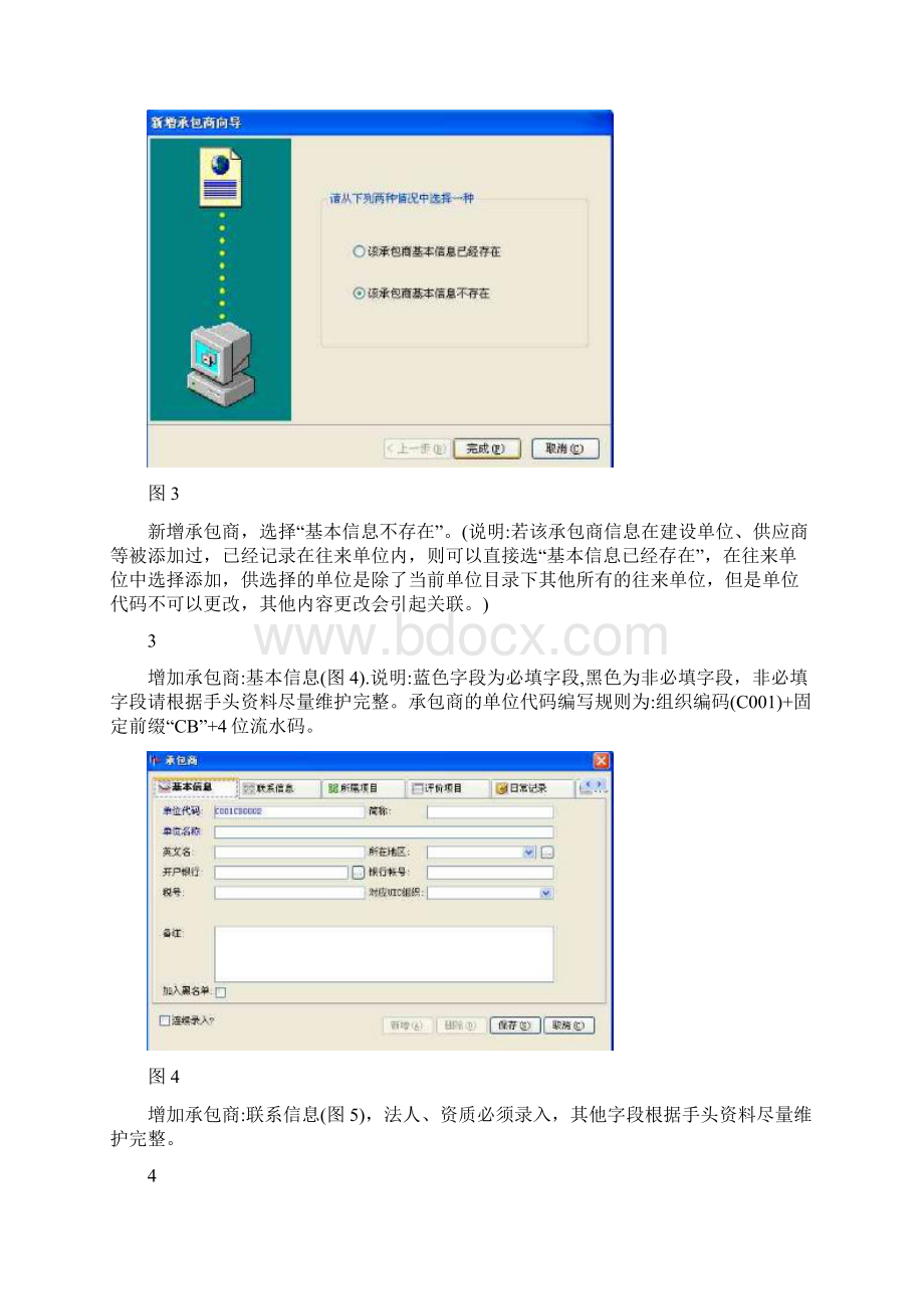 招投标管理操作手册Word文件下载.docx_第3页