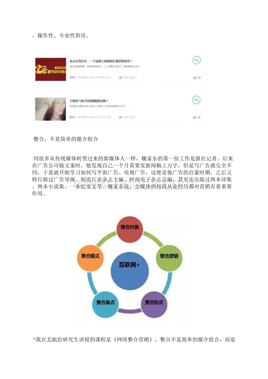 手把手教你如何借势营销策划Word文档格式.docx_第2页