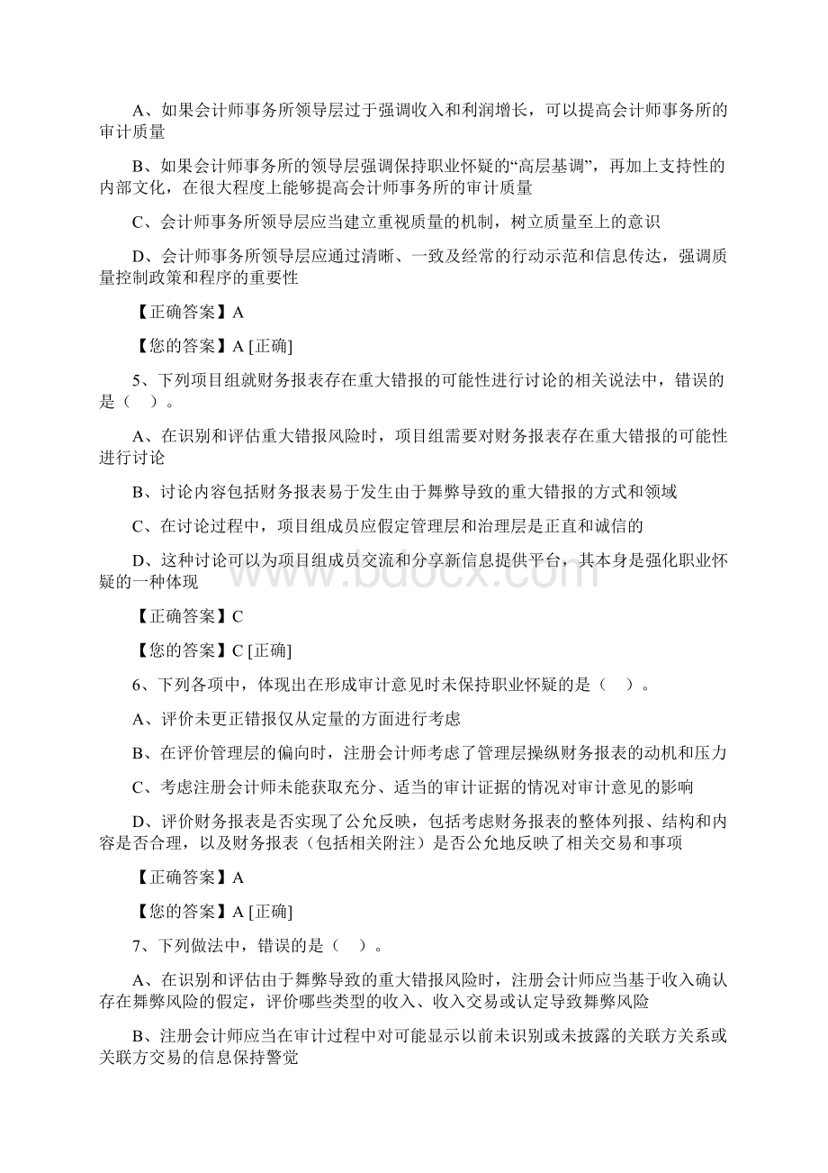 注册会计非执业考试题库Word格式文档下载.docx_第2页