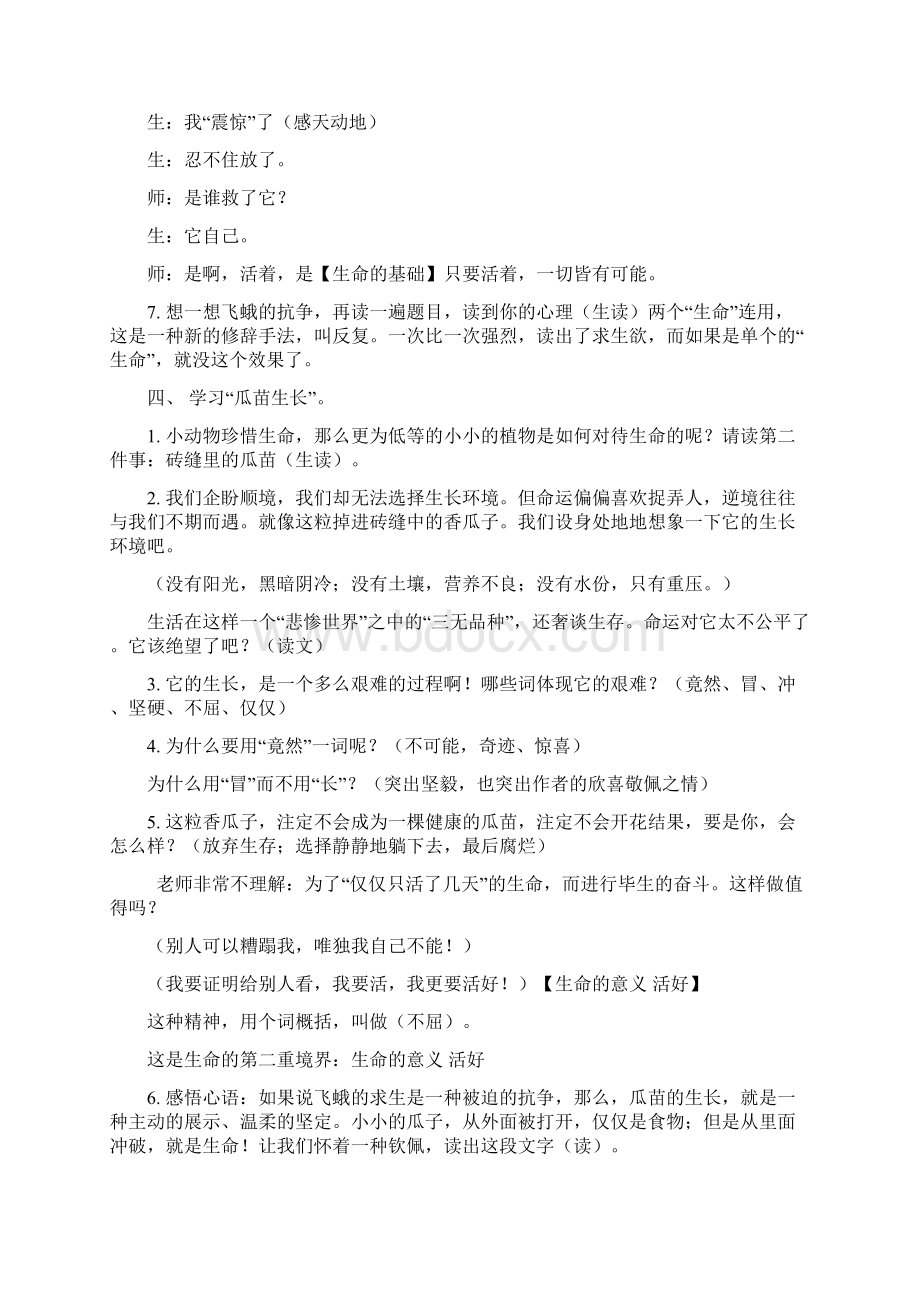 语文人教版四年级下册《生命 生命》教学设计第二课时Word文档格式.docx_第3页