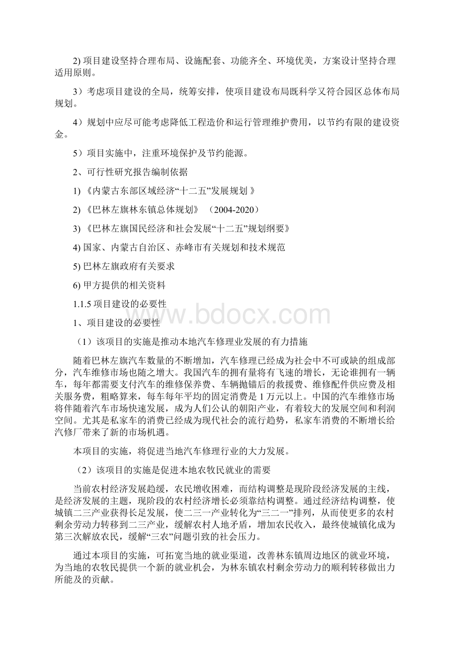 汽车修配厂建设可行性研究报告.docx_第2页