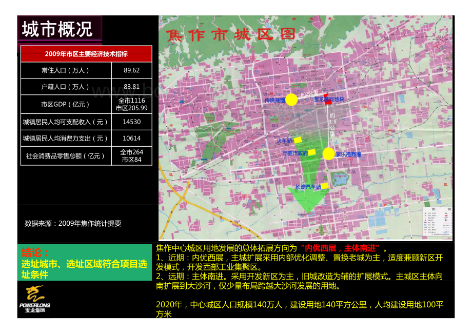 宝龙焦作项目可研报告+[兼容模式].pdf_第2页