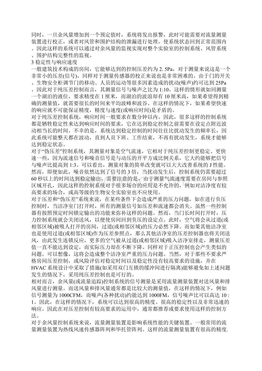 净化空调系统的室内压差控制Word文档格式.docx_第3页