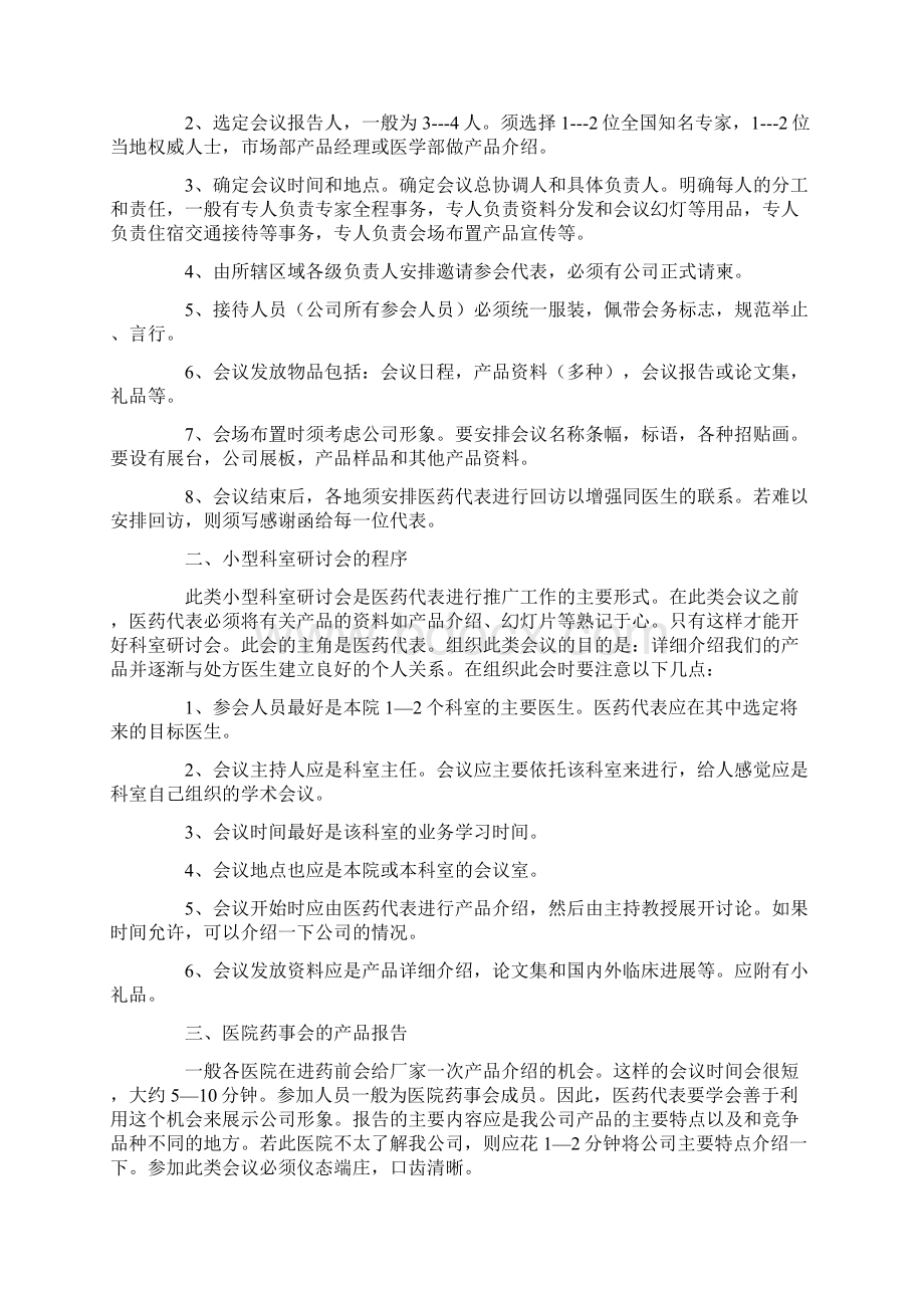 医药产品推广方案Word格式文档下载.docx_第3页