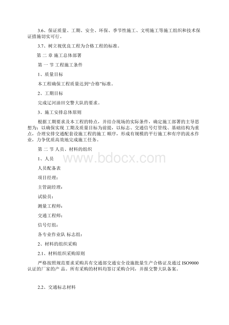 标志交通信号灯工程施工组织方案文档格式.docx_第2页