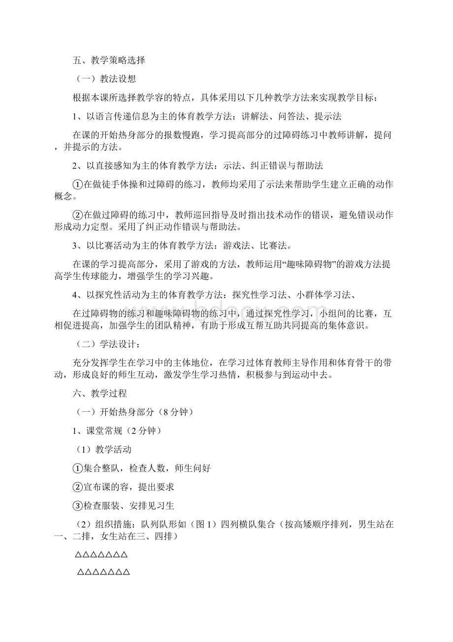 初中障碍跑教学设计Word文件下载.docx_第2页