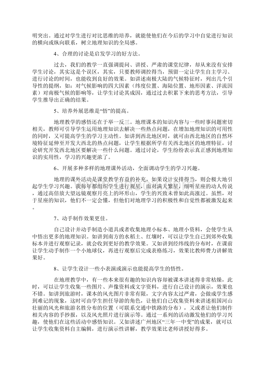 地理老师教学工作计划.docx_第2页