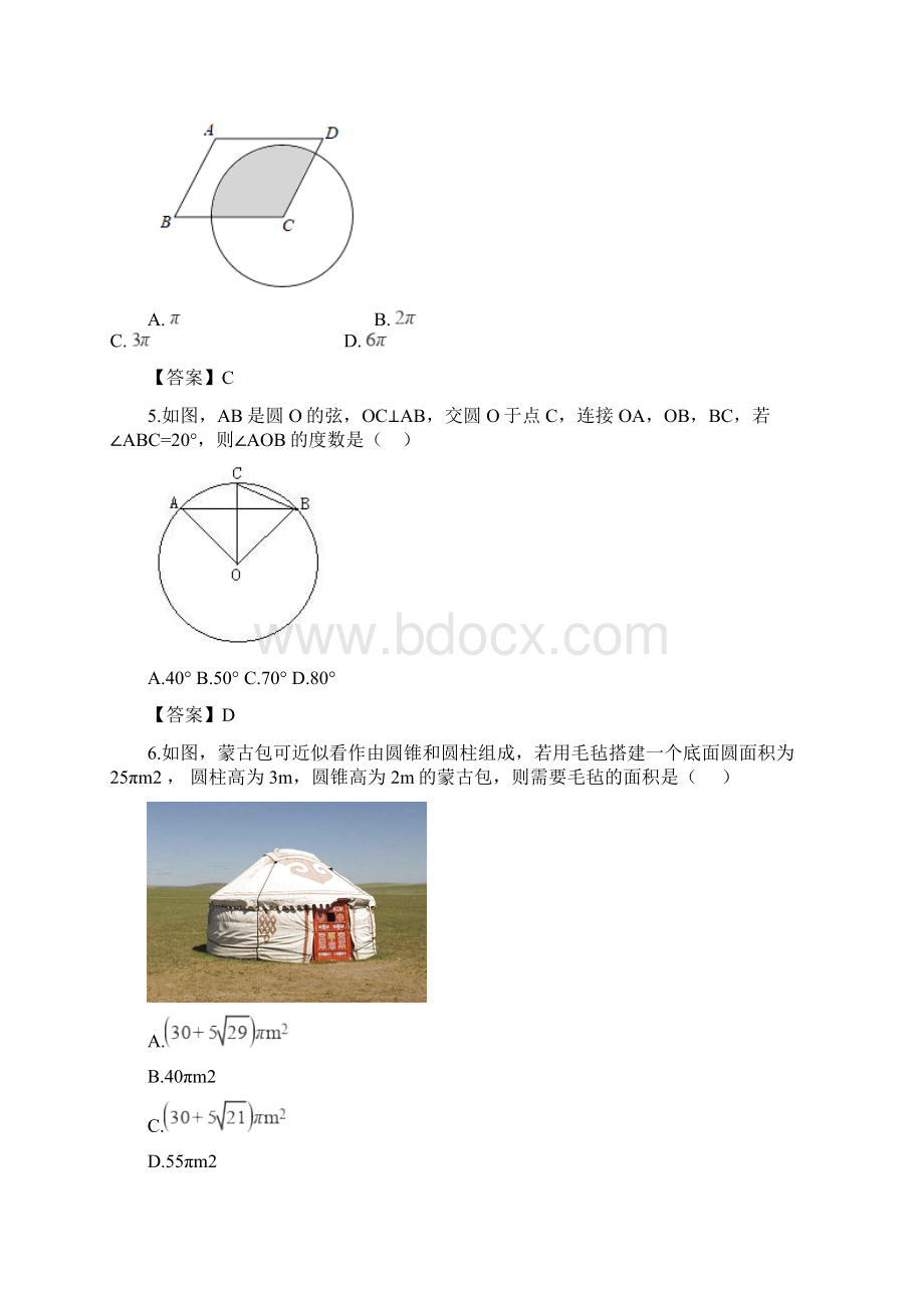 全国各地中考数学真题汇编圆填空+选择46题.docx_第2页