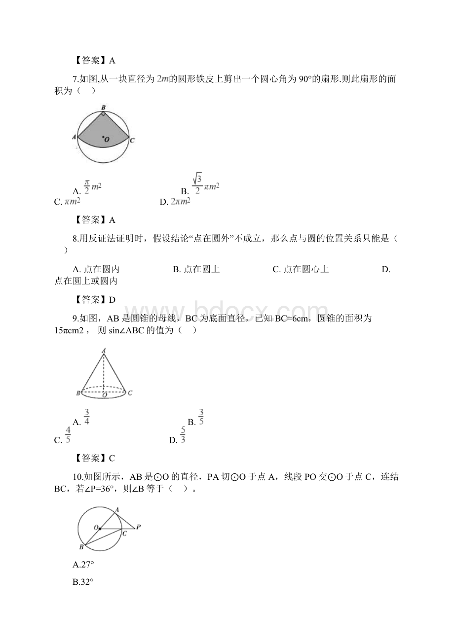 全国各地中考数学真题汇编圆填空+选择46题.docx_第3页