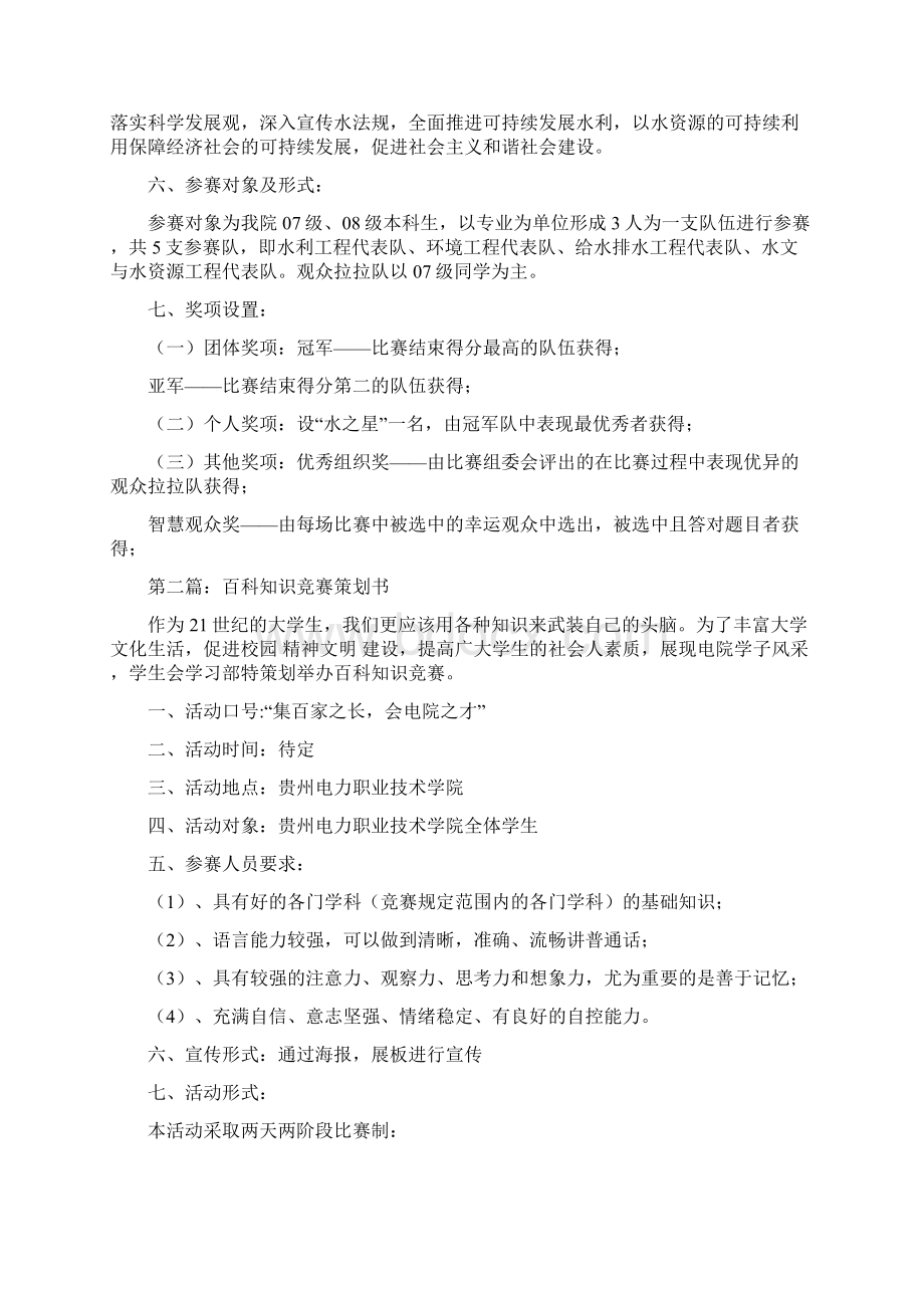 百科知识竞赛策划书精选word文档 13页.docx_第2页