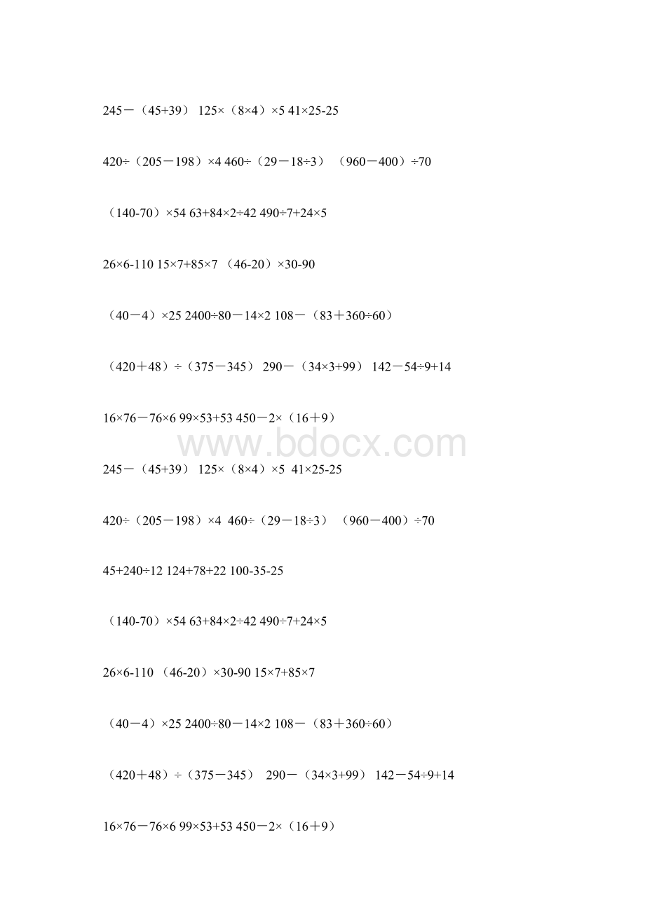 四年级数学下册脱式计算题.docx_第3页