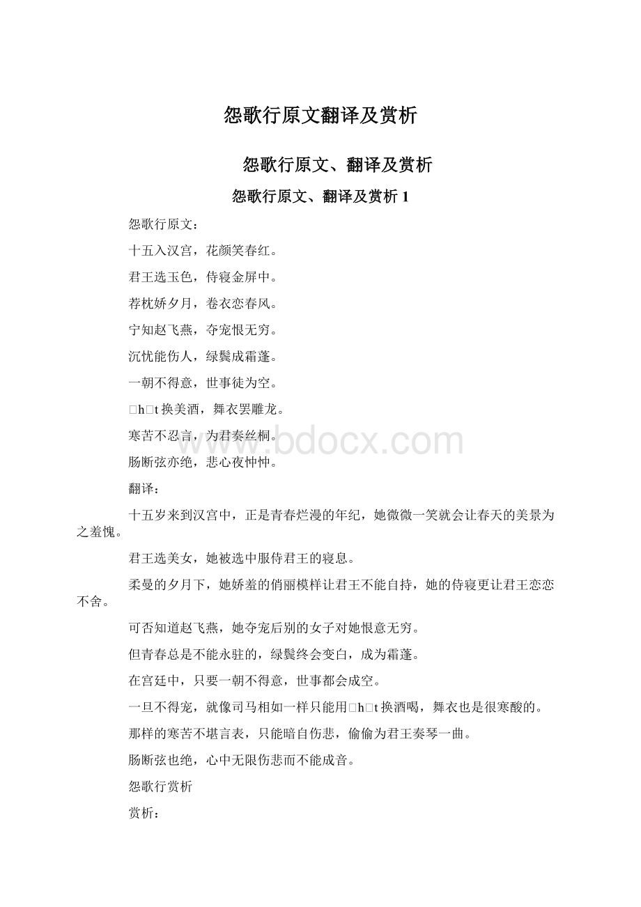 怨歌行原文翻译及赏析.docx