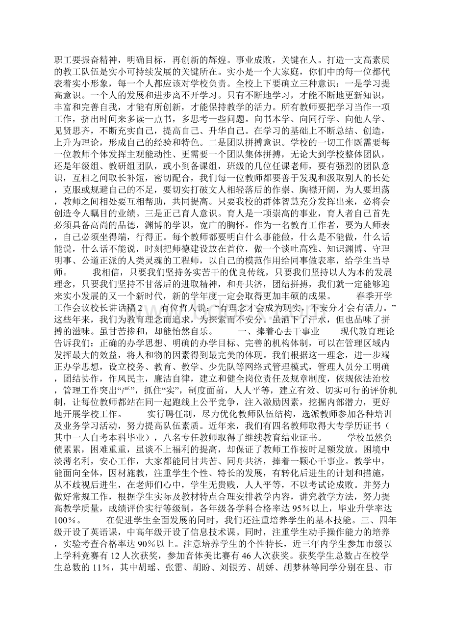 春季开学工作会议校长讲话稿Word文档格式.docx_第3页