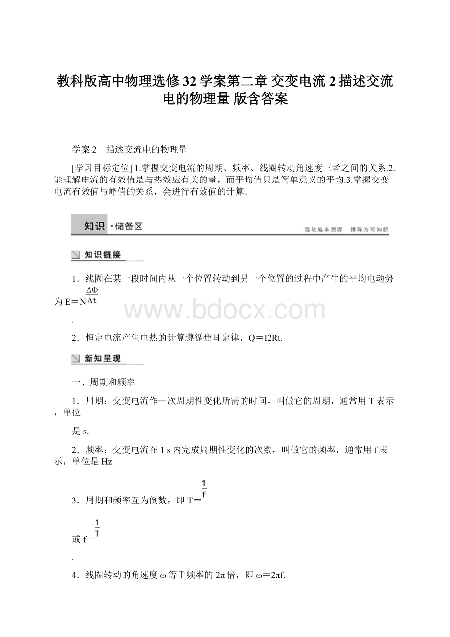 教科版高中物理选修32学案第二章 交变电流2描述交流电的物理量 版含答案Word下载.docx_第1页