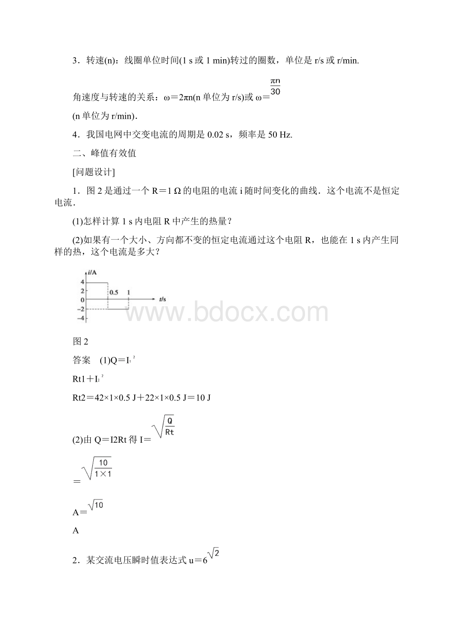 教科版高中物理选修32学案第二章 交变电流2描述交流电的物理量 版含答案Word下载.docx_第3页