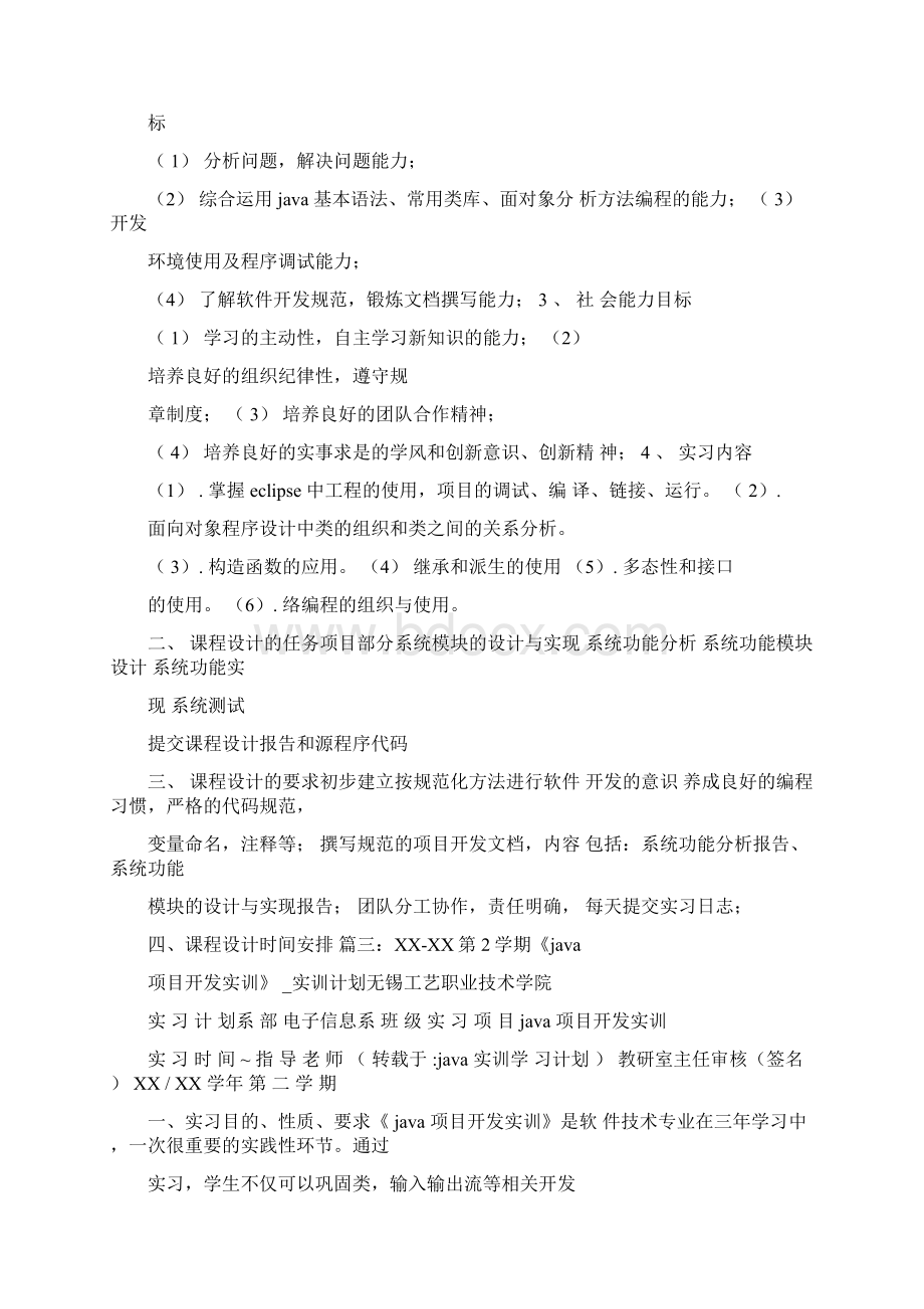 java实训学习计划Word下载.docx_第2页