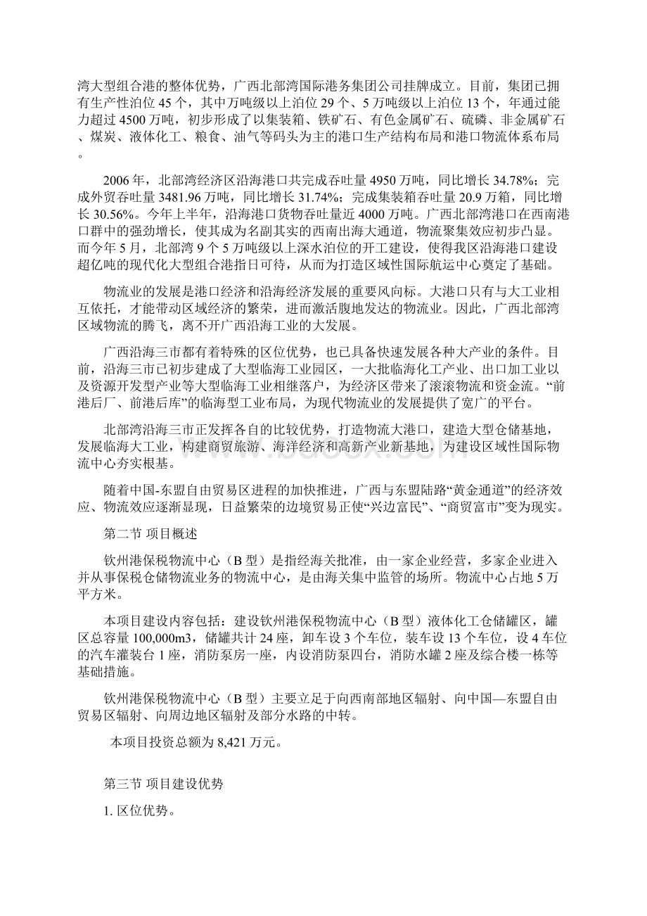 保税物流中心建设项目申请报告.docx_第3页