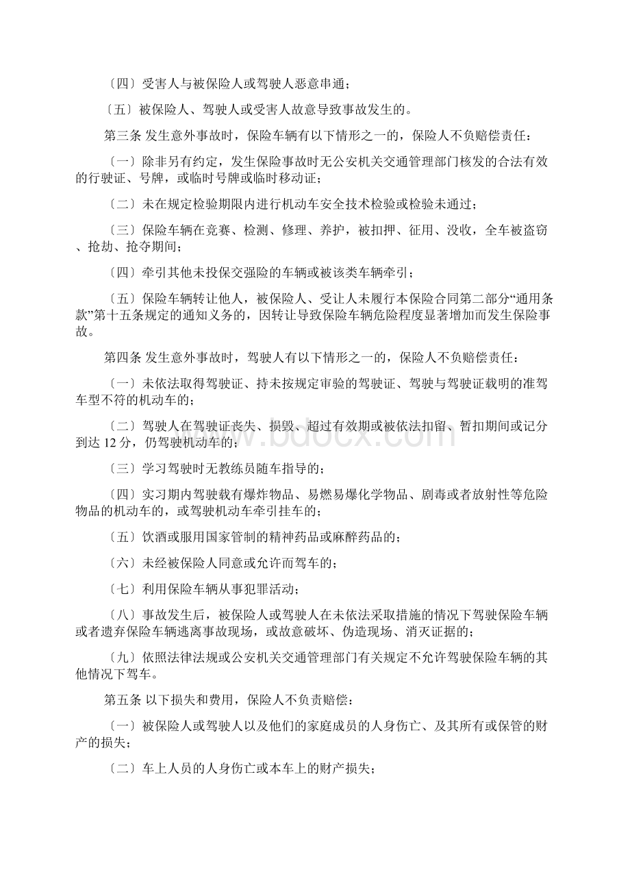 中国平安保险合同范本Word格式文档下载.docx_第2页