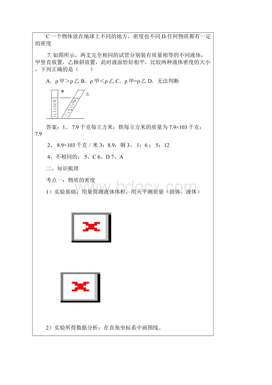 浙江省台州市淑江区学年七年级上学期期末考试科学试题PDF版.docx_第2页