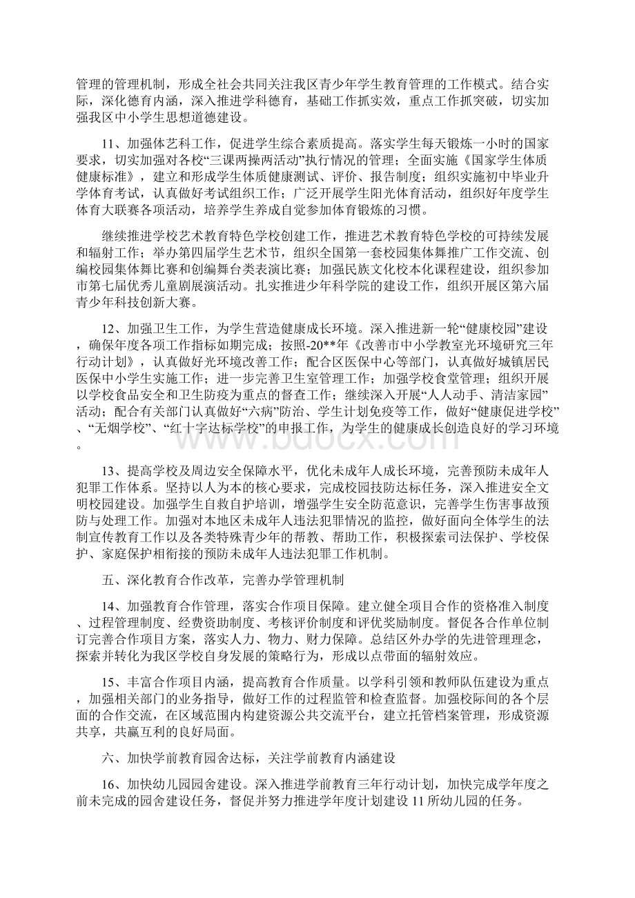 教育局学习工作计划与教育局学校安全工作计划汇编Word下载.docx_第3页