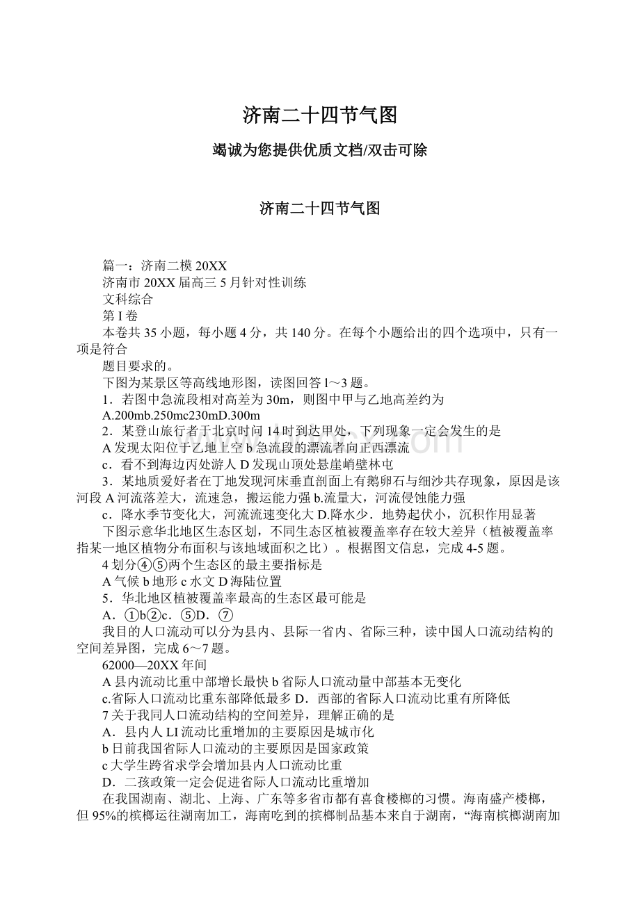 济南二十四节气图Word文档下载推荐.docx_第1页