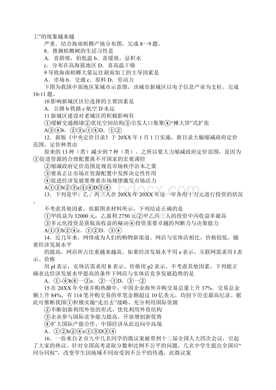 济南二十四节气图Word文档下载推荐.docx_第2页