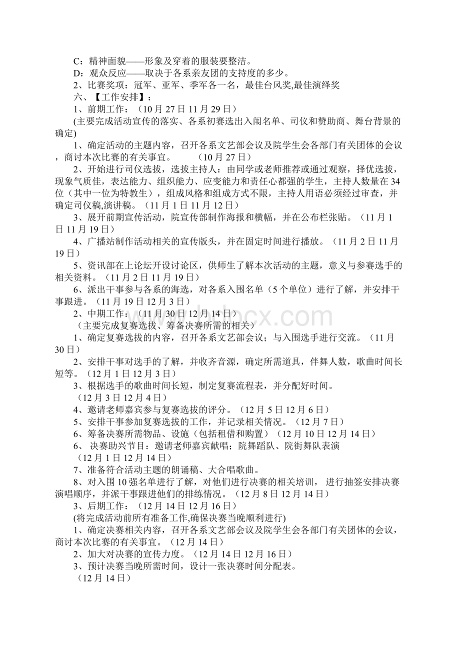 校园歌唱比赛的策划书.docx_第3页