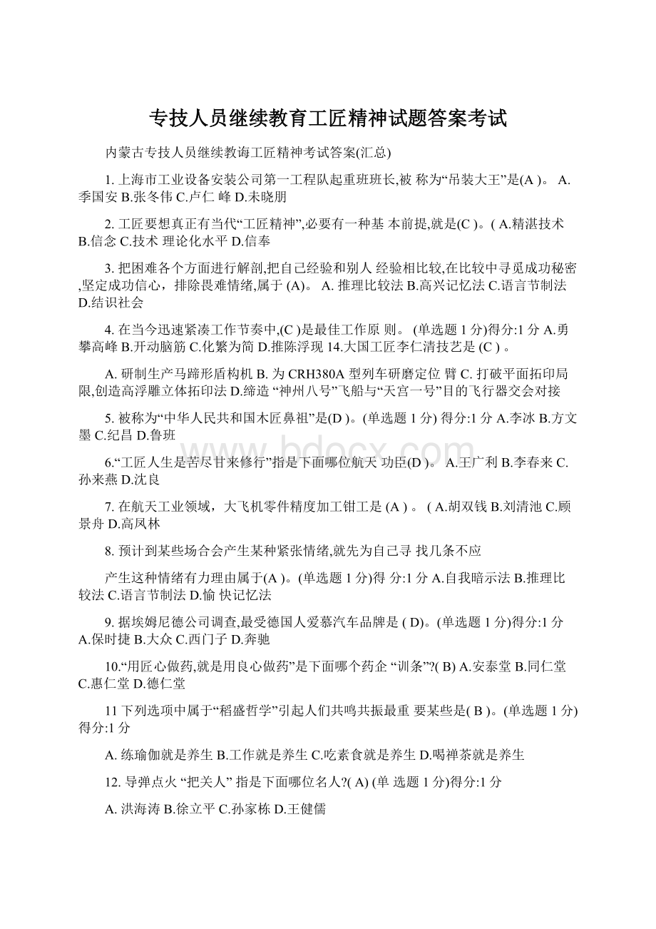 专技人员继续教育工匠精神试题答案考试.docx_第1页