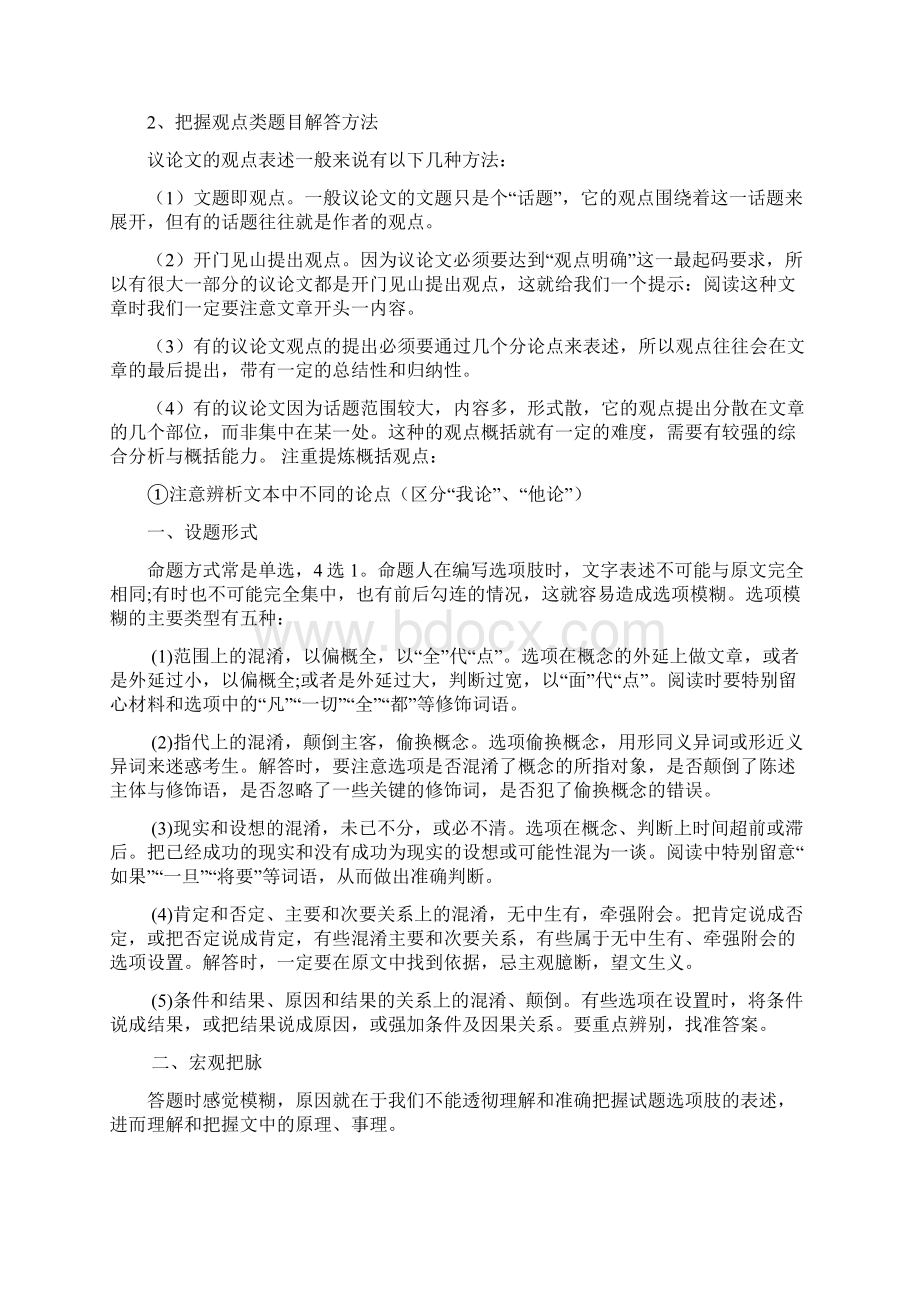 高考论述类文本阅读典型试题文档格式.docx_第2页