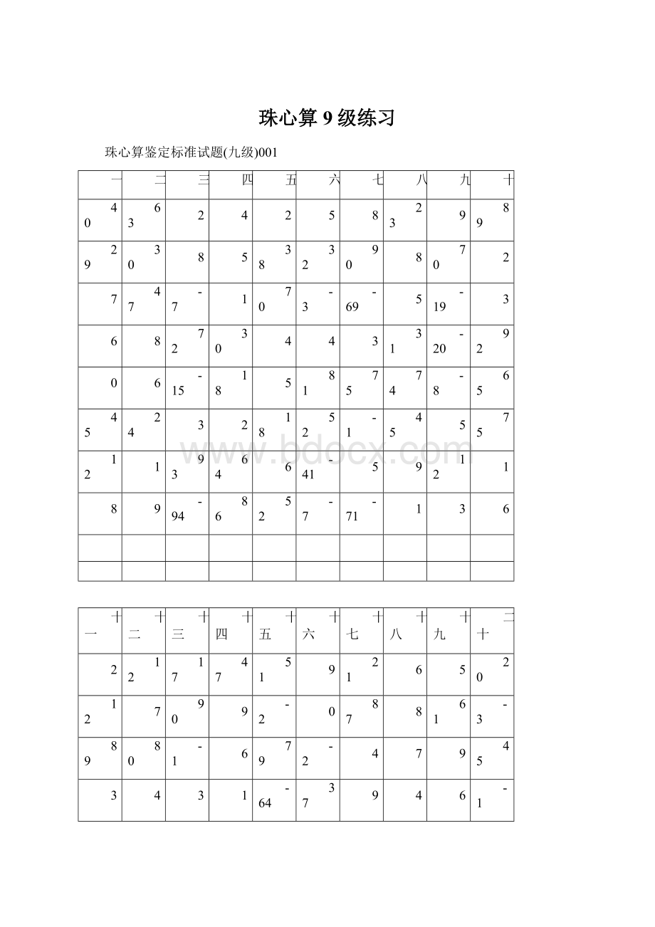 珠心算9级练习文档格式.docx_第1页