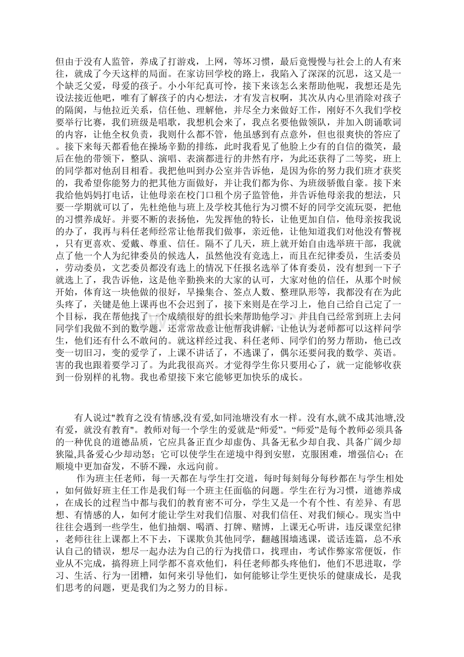 小学班主任德育创新案例用爱来引领后进生之路.docx_第2页