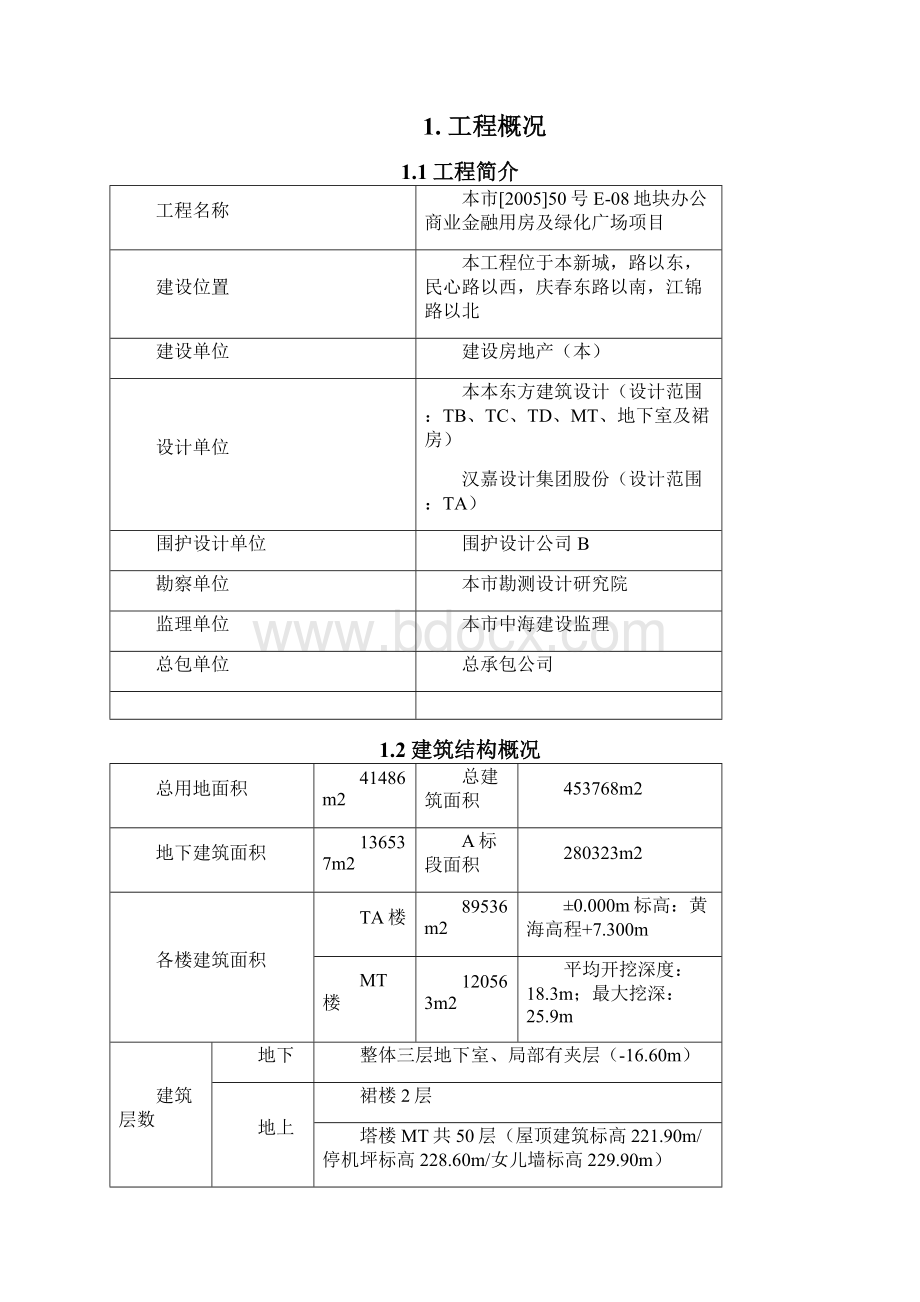 施工电梯施工方案Word格式.docx_第2页