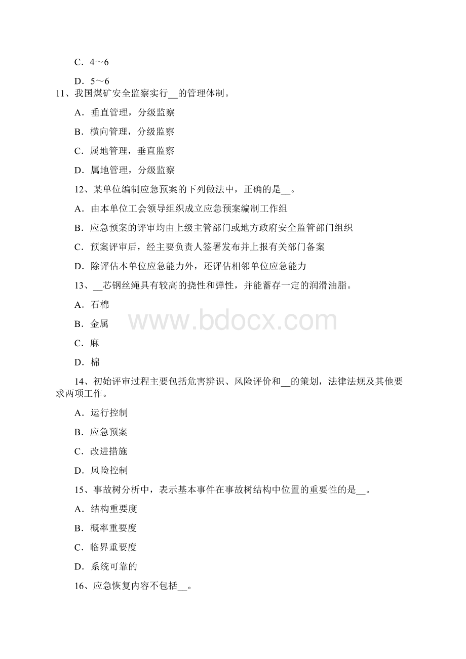 上半年陕西省安全工程师安全生产法职业卫生培训模拟试题Word下载.docx_第3页