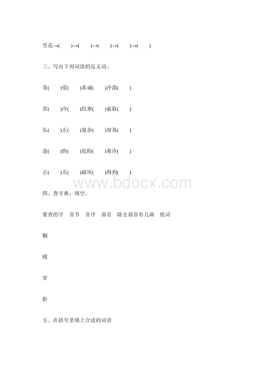 人教版小学二年级语文上册期末复习测试题.docx_第2页