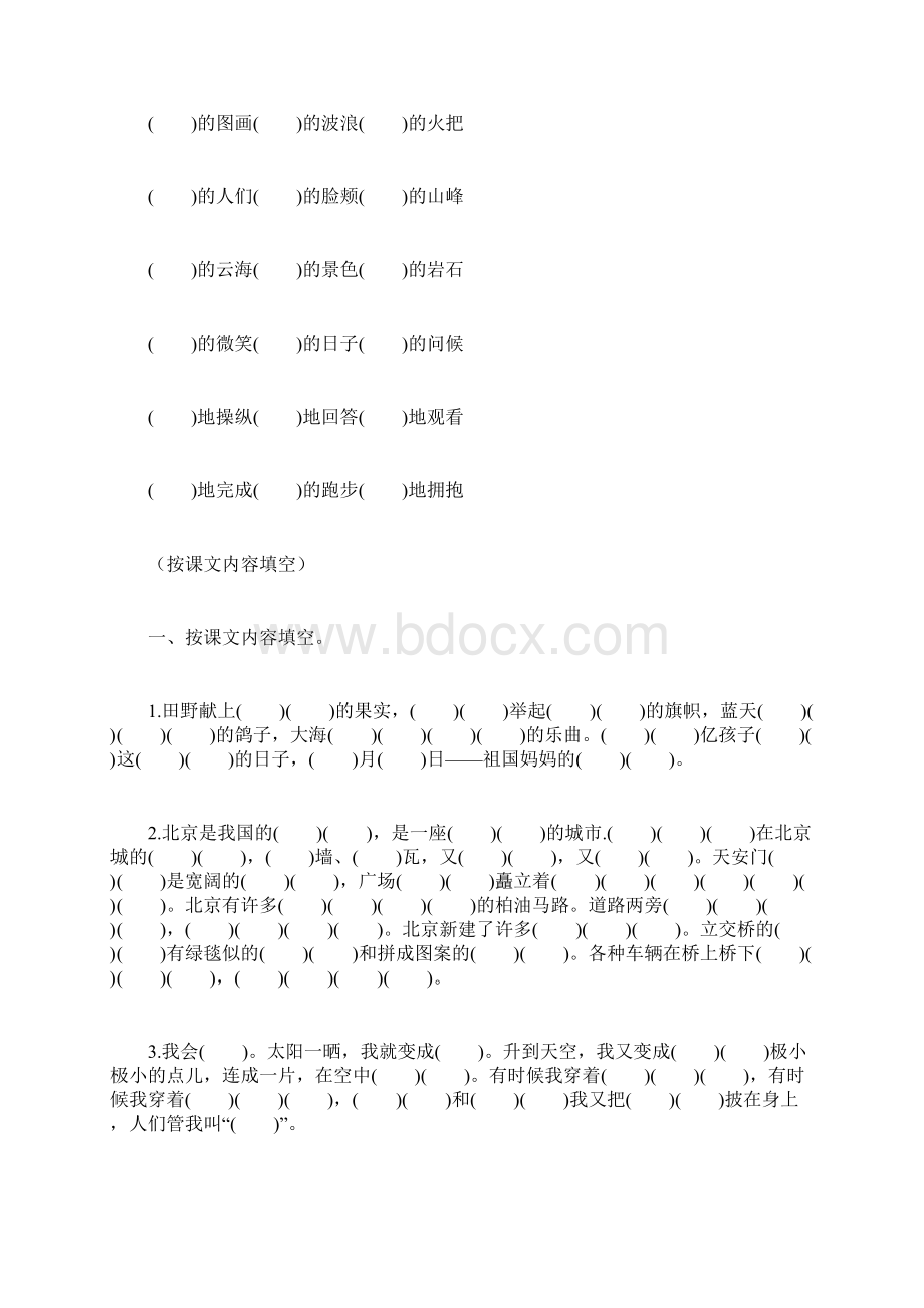 人教版小学二年级语文上册期末复习测试题.docx_第3页