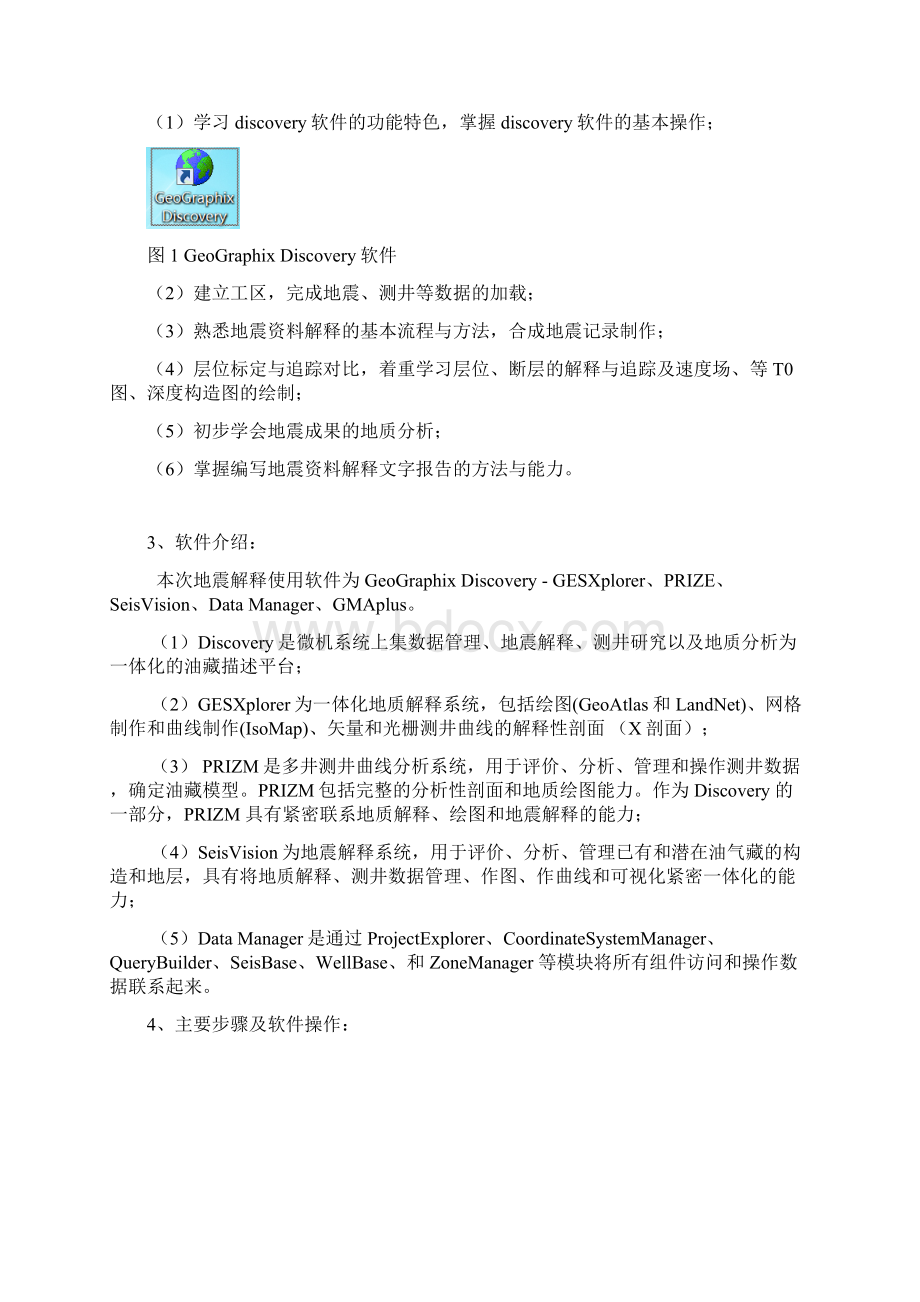 长江大学武汉地震课程设计.docx_第2页