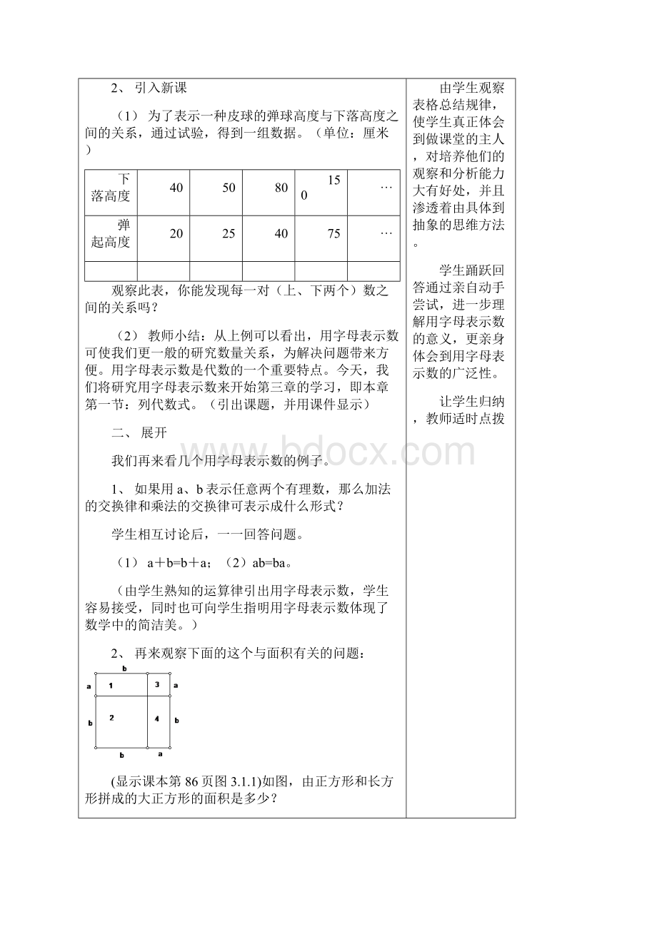 第2章整式的加减全章教案 2.docx_第2页