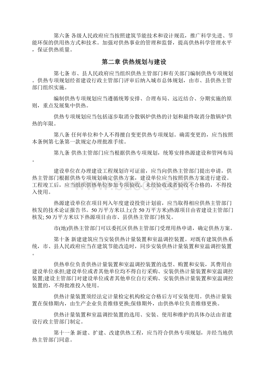 黑龙江省城市供热条例Word格式.docx_第2页