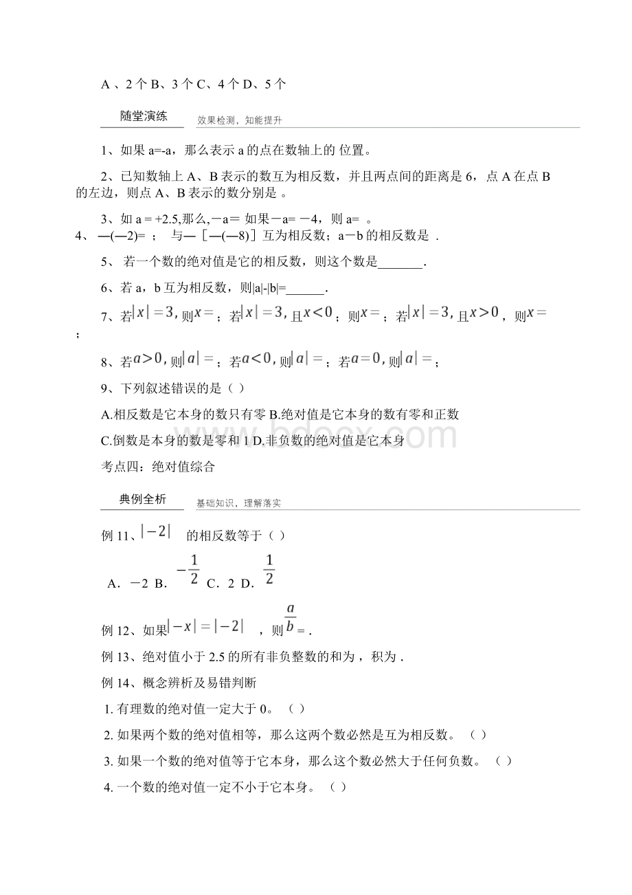 人教版七年级数学上专题培优讲义Word文档格式.docx_第3页