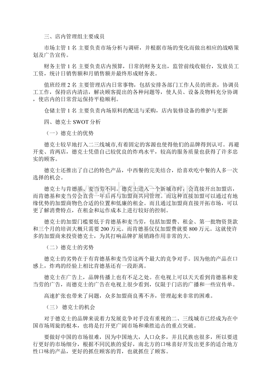 营销案例分析论文.docx_第2页